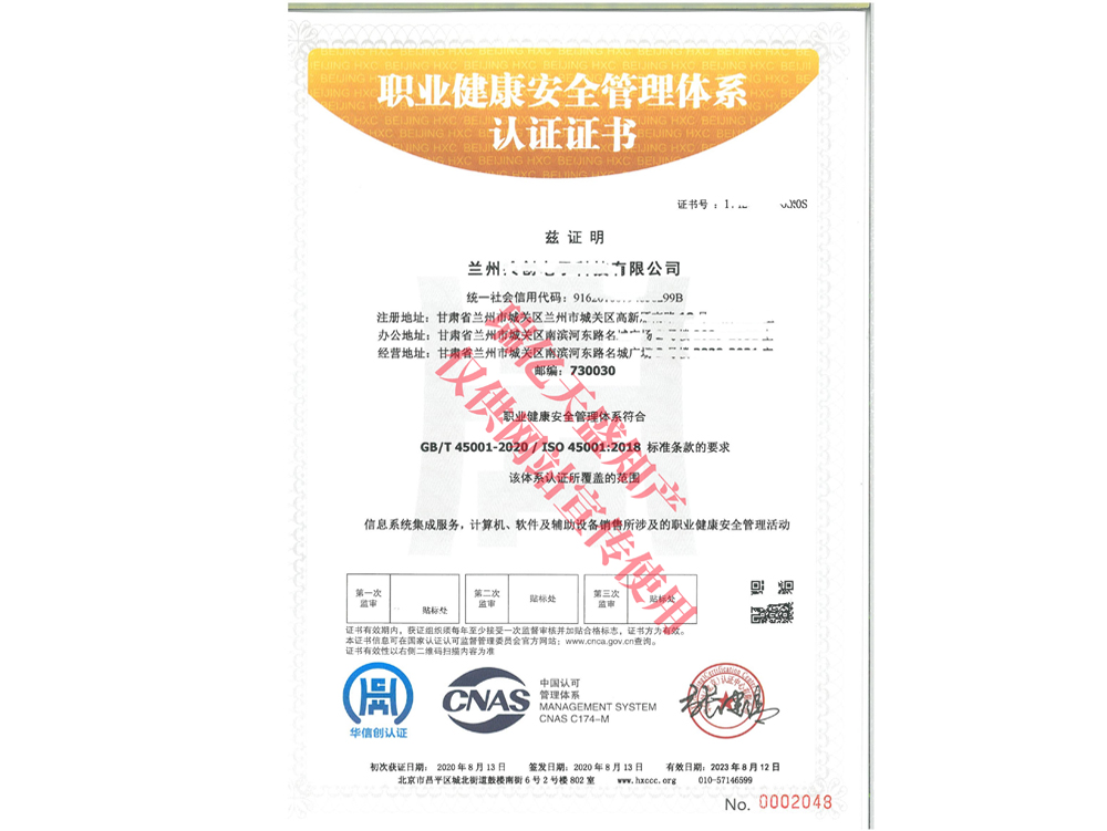 职业健康管理平凉体系认证