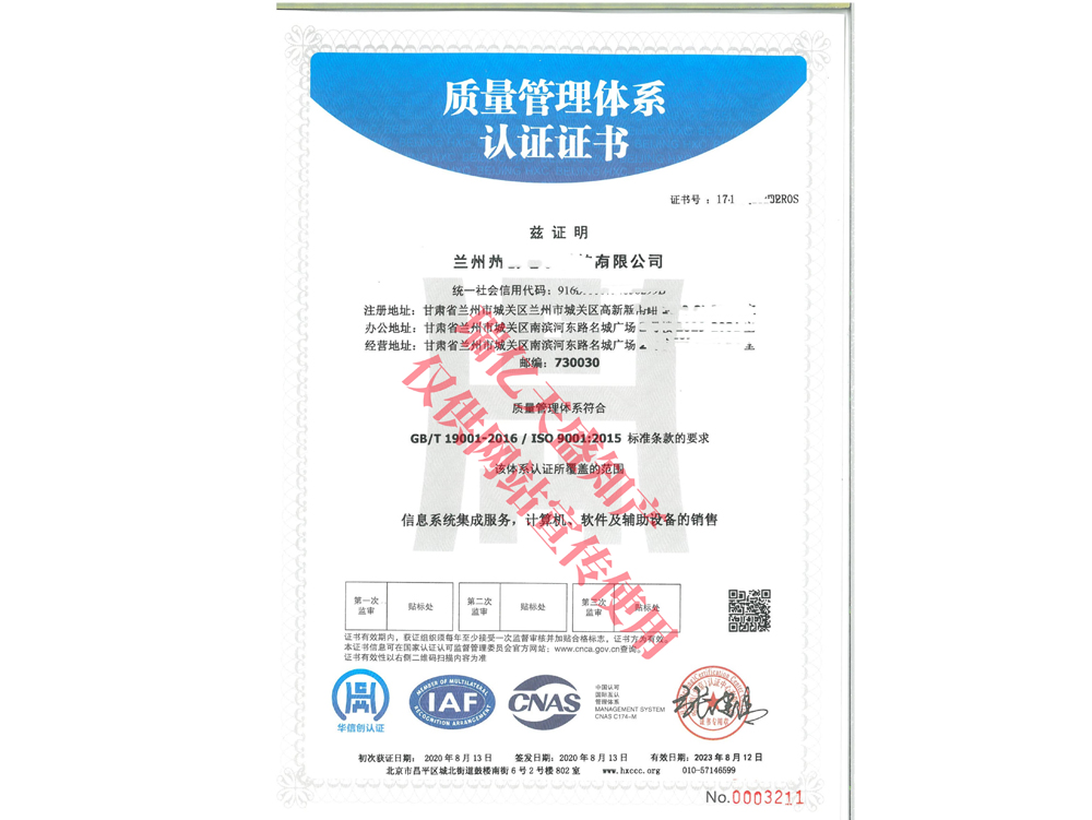 质量管理平凉体系认证