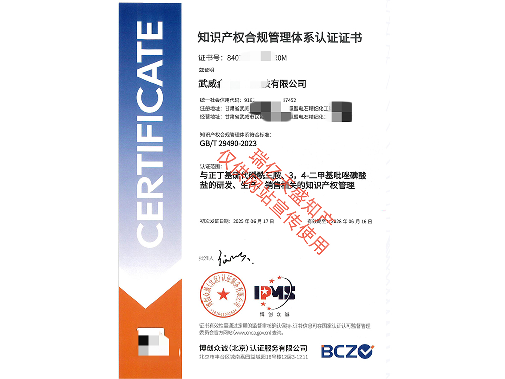 知识产权管理平凉体系认证（贯标）
