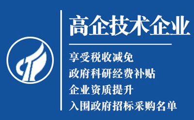 平凉高新技术企业认定申请流程与关键要点解析
