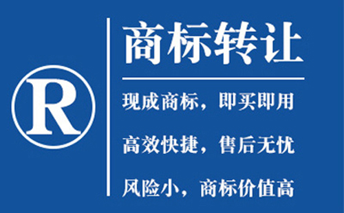 平凉商标转让流程与注意事项详解