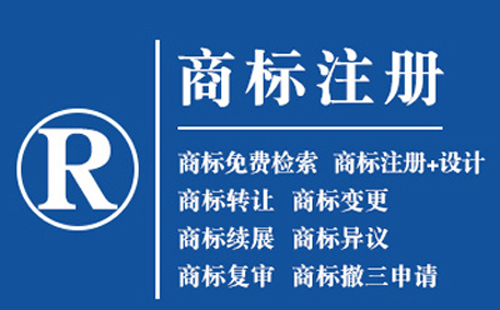 平凉注册商标的好处，品牌权益保护作用！